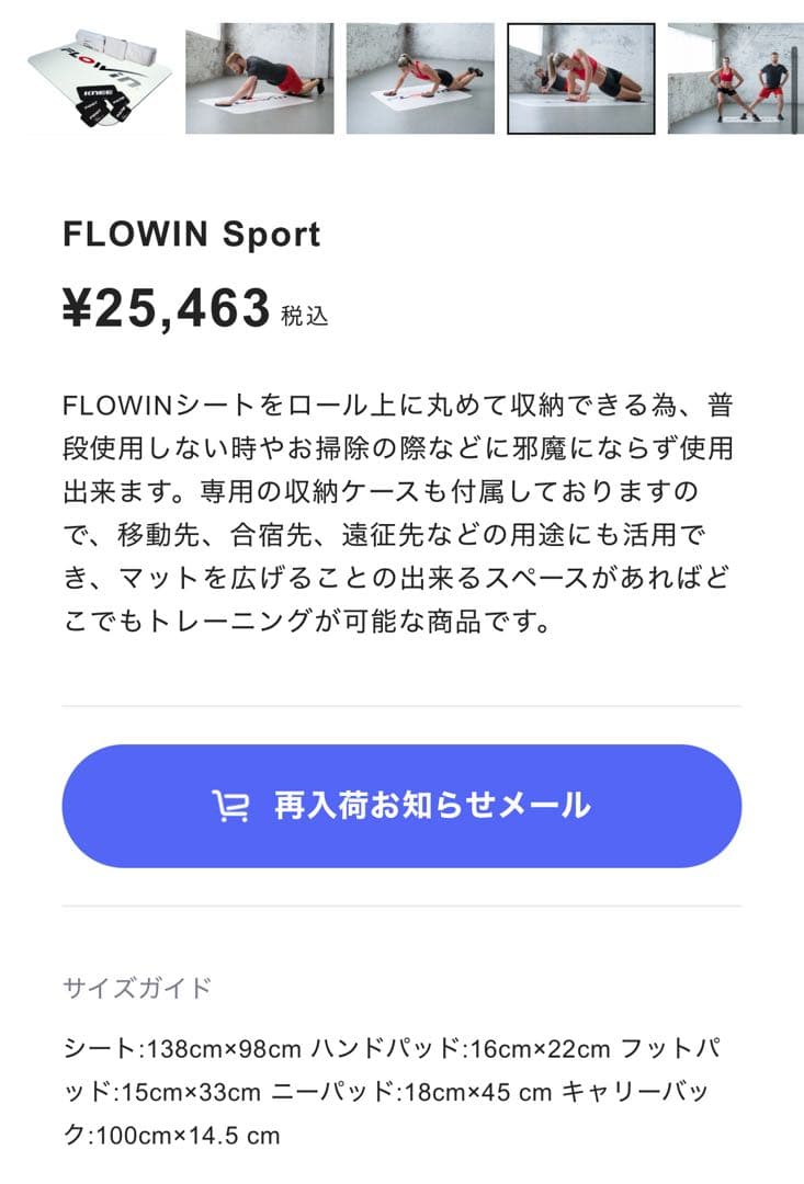 FLOWINトレーニングセット　長友佑都さん愛用