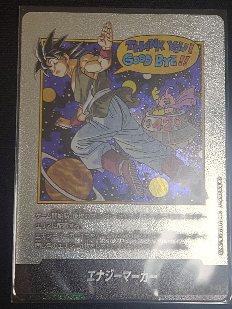 エナジーマーカー 孫悟空 E-90 ドラゴンボール フュージョンワールド 42巻