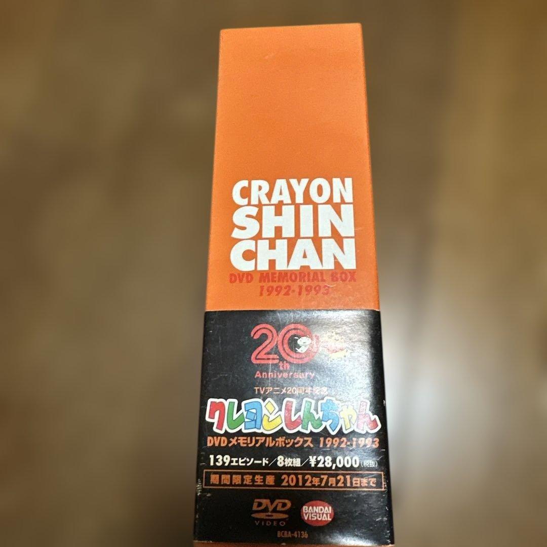 TVアニメ20周年記念 クレヨンしんちゃん DVDメモリアルボックス 1992…