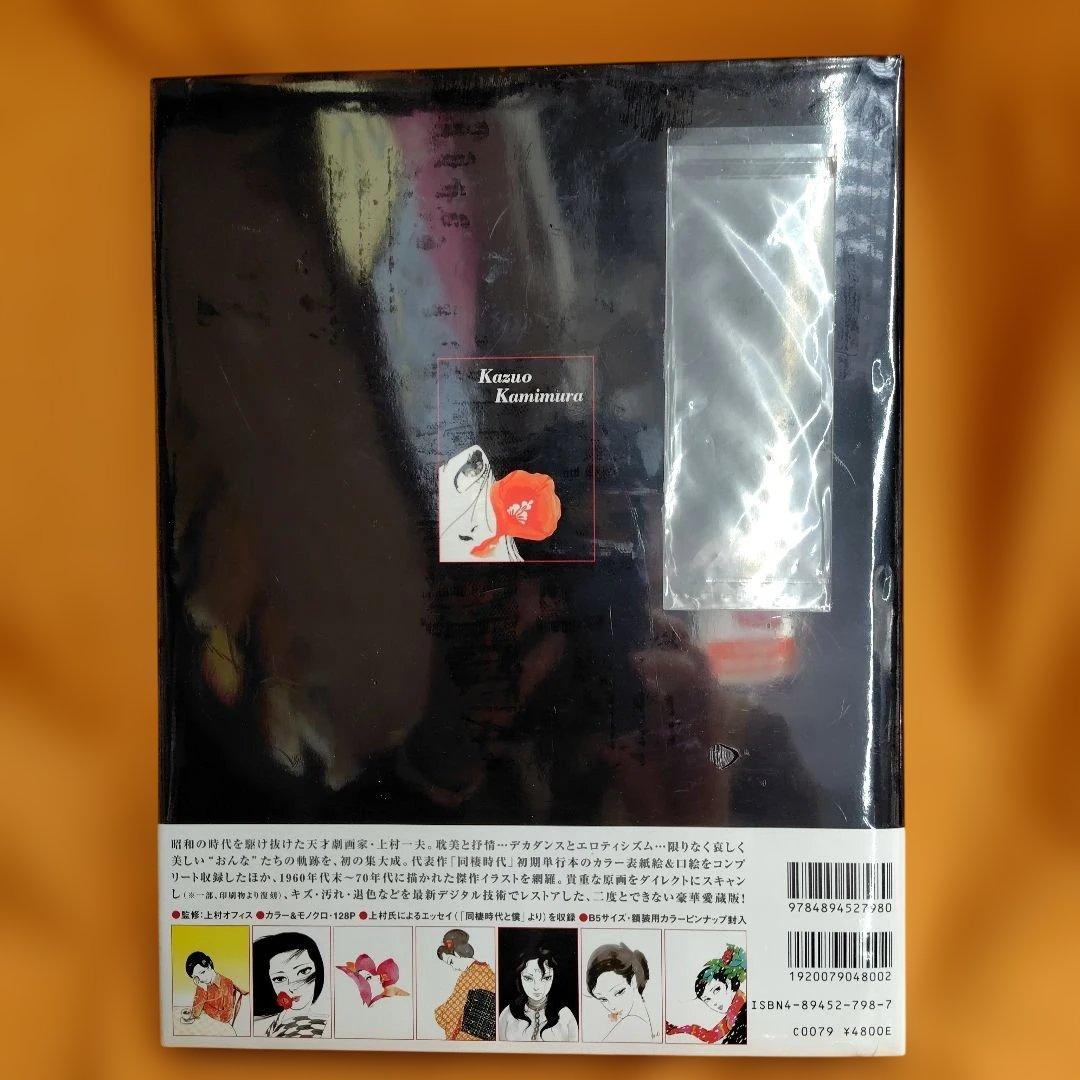 上村一夫 美女画集 限定販売 新品