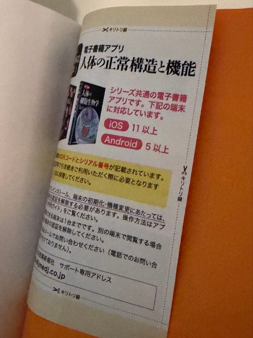 カラー図解 人体の正常構造と機能 全10巻縮刷版　シリアルコード未使用