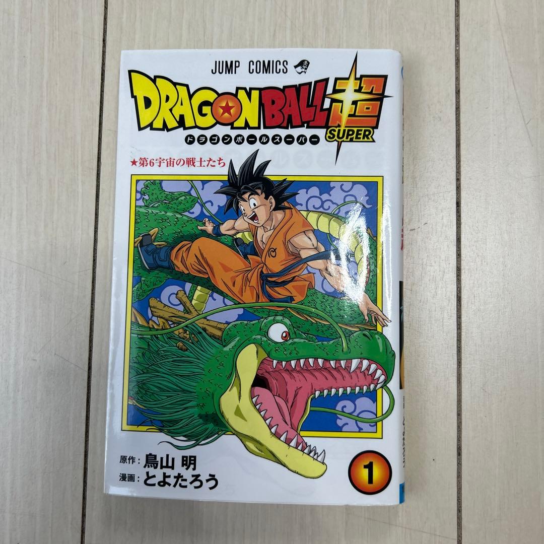 ドラゴンボール超(スーパー) 1〜23巻セット
