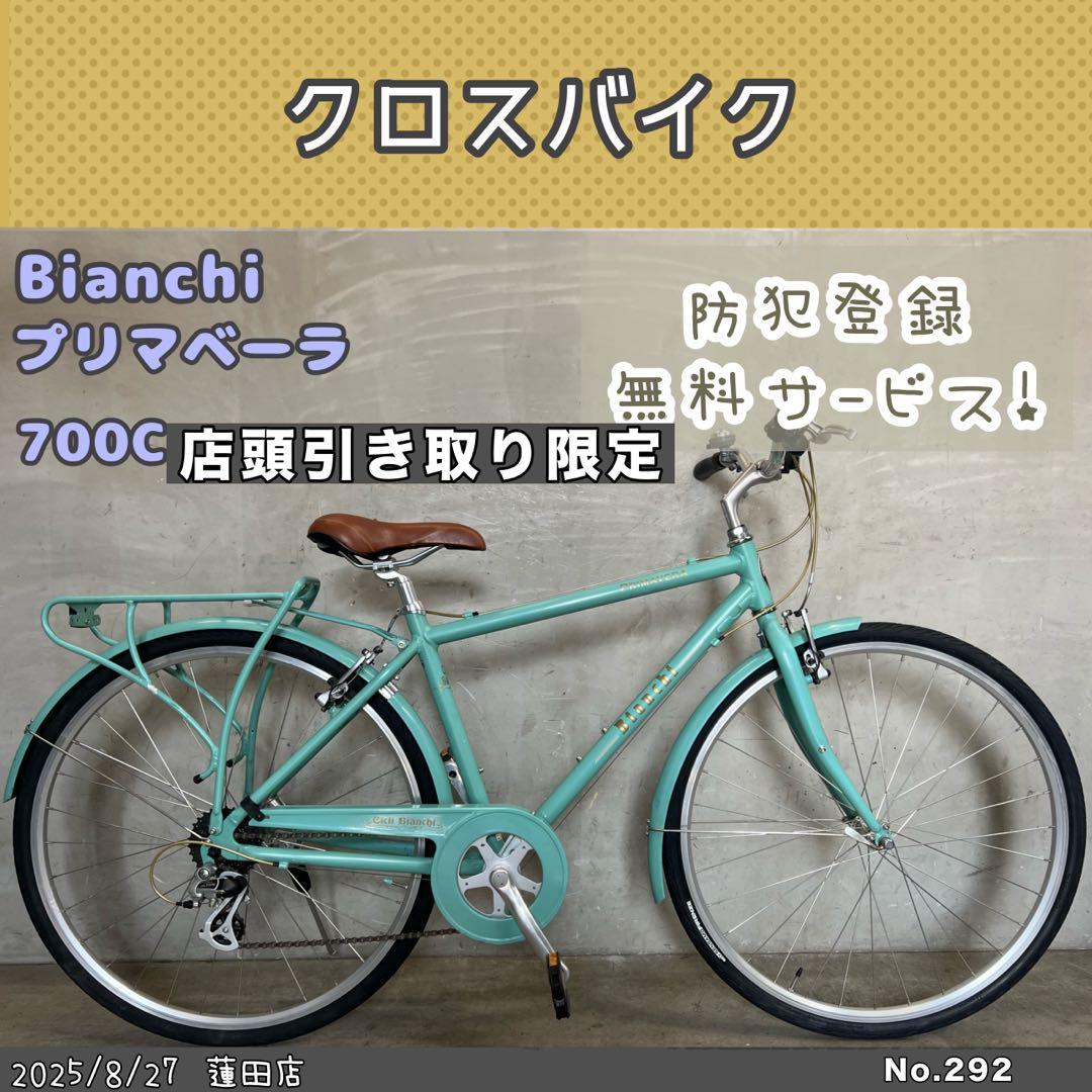 クロスバイク　Bianchi プリマベーラビアンキ　シースポーツ 700c