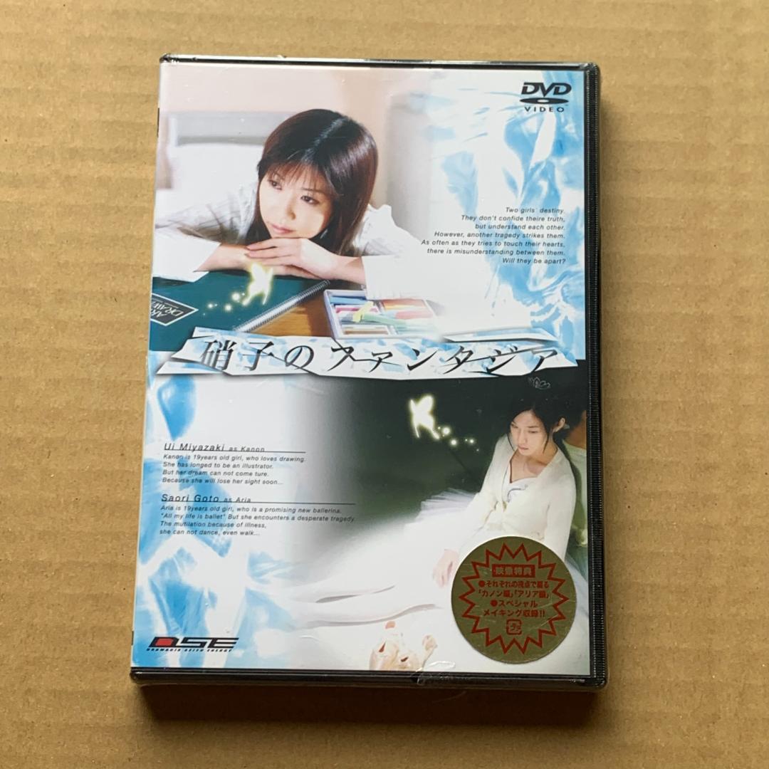 DRAMAGIX SEIYU ENERGY 硝子のファンタジア [DVD]