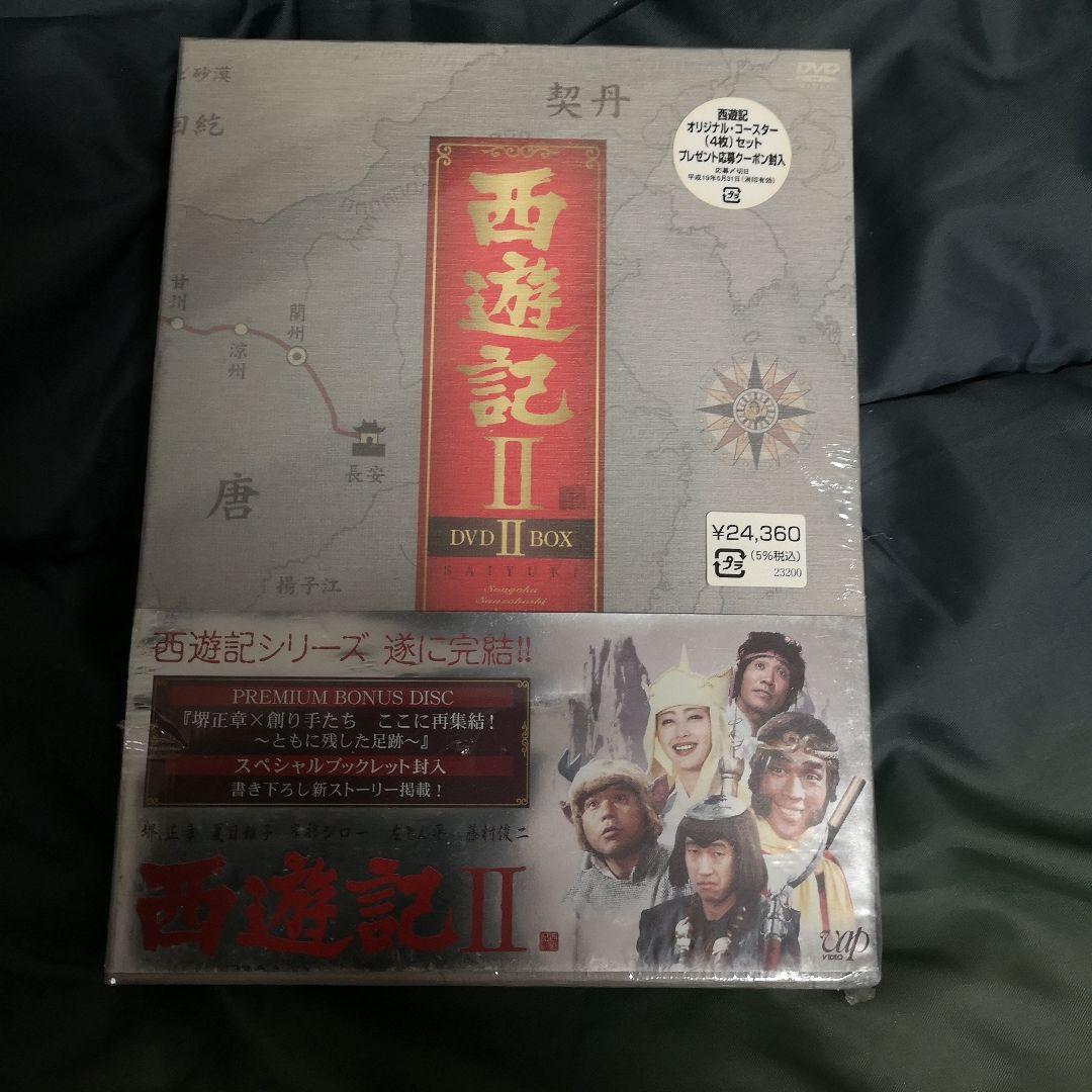 西遊記 II DVD BOX