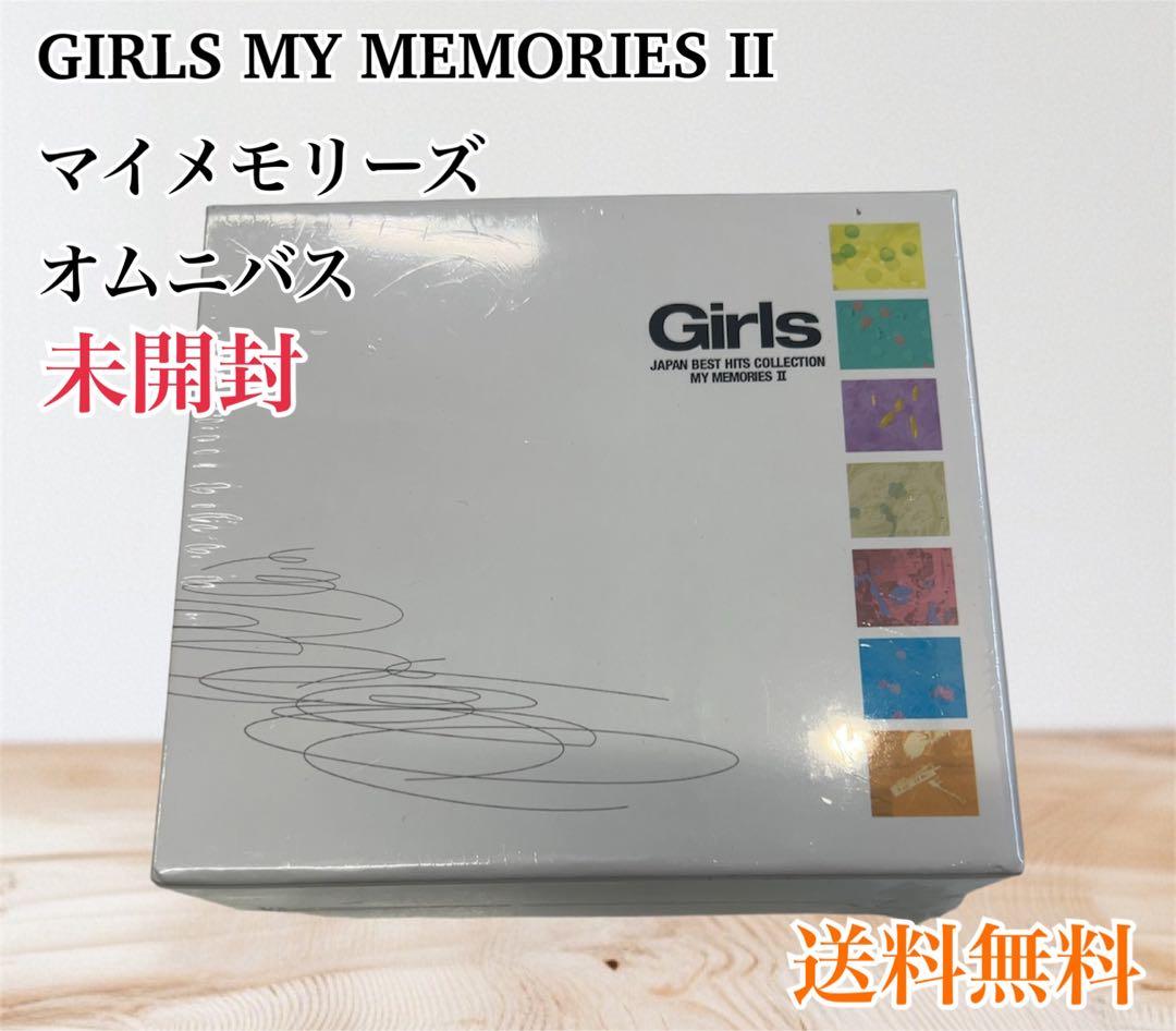 GIRLS MY MEMORIES Ⅱ　マイメモリーズ　オムニバス