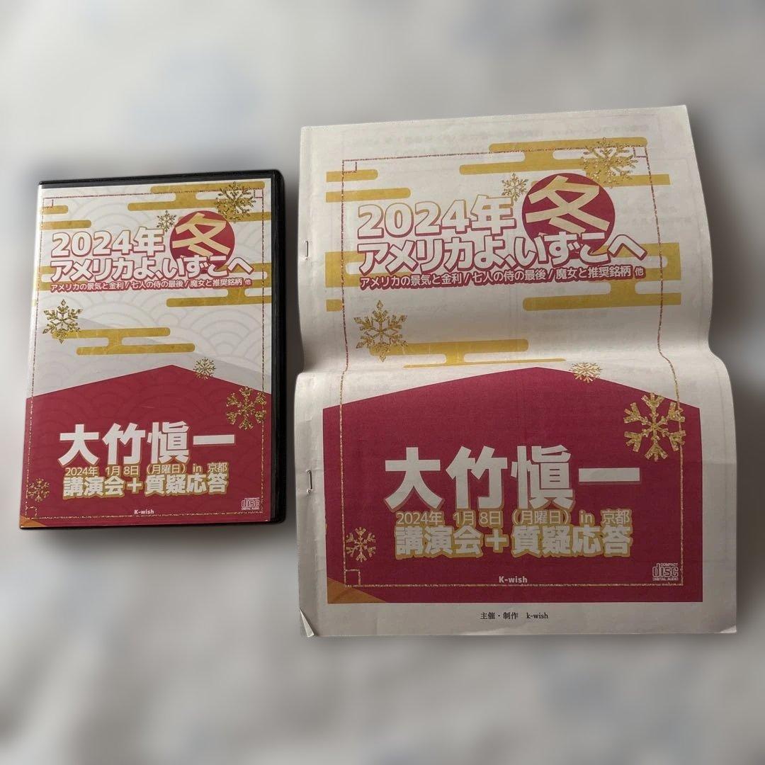 大竹愼一 2024年 冬 アメリカよ、いずこへ