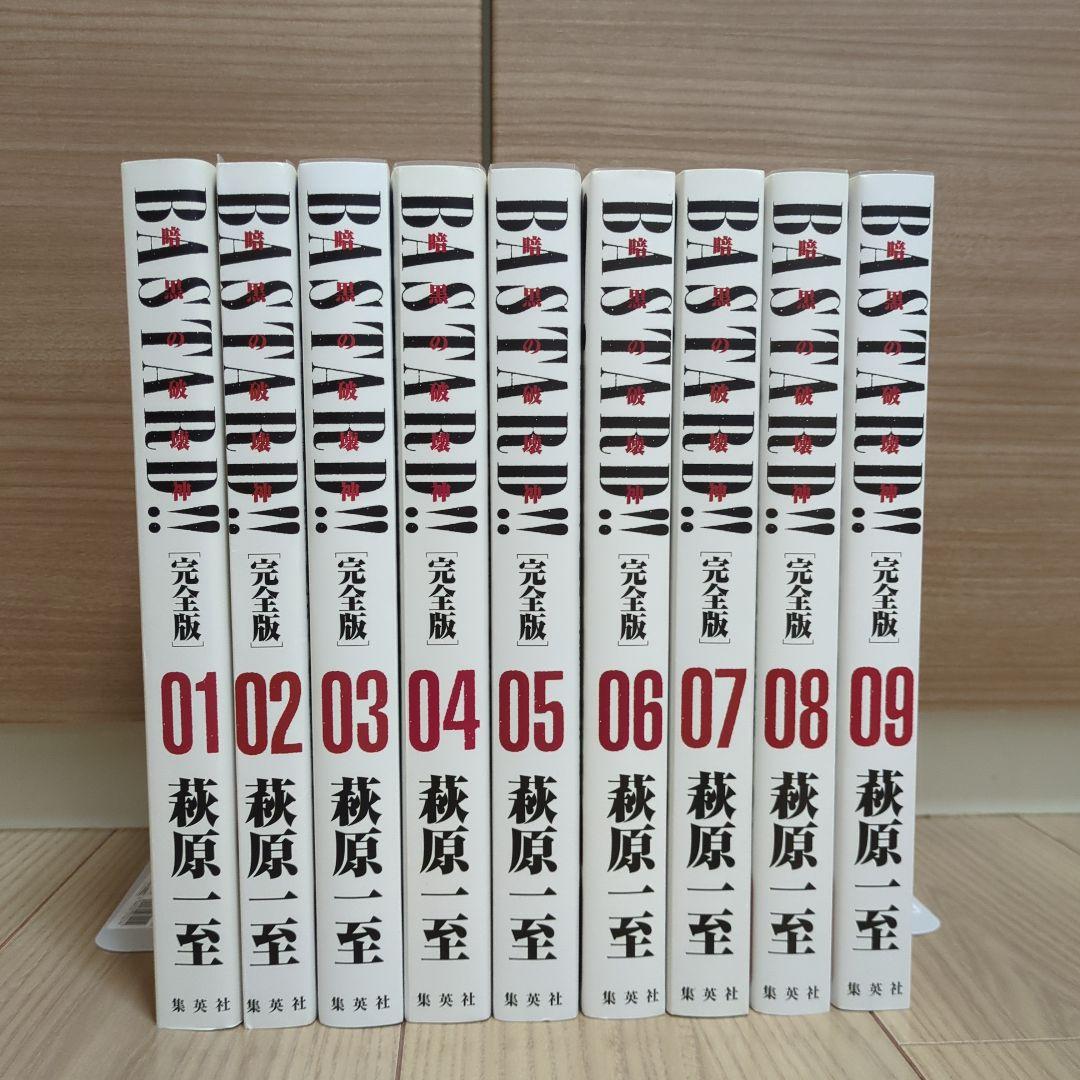 Bastard!! 暗黒の破壊神 完全版 全巻セット