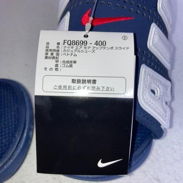 エアモアアップテンポ スライド ネイビー ホワイト レッド 33cm 箱付き