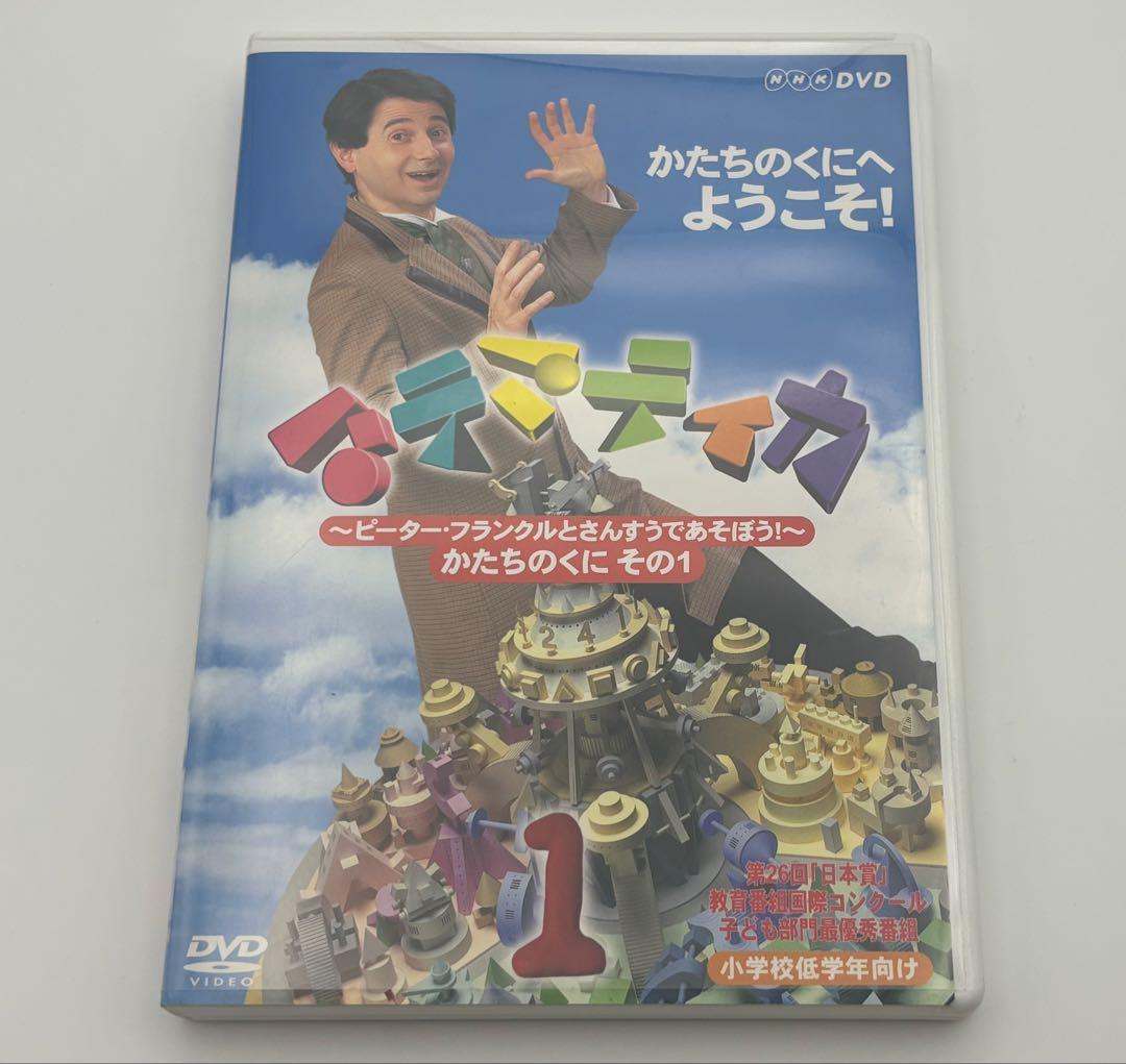 マテマティカ　ピーター・フランクルとさんすうであそぼう! １〜５巻セット DVD