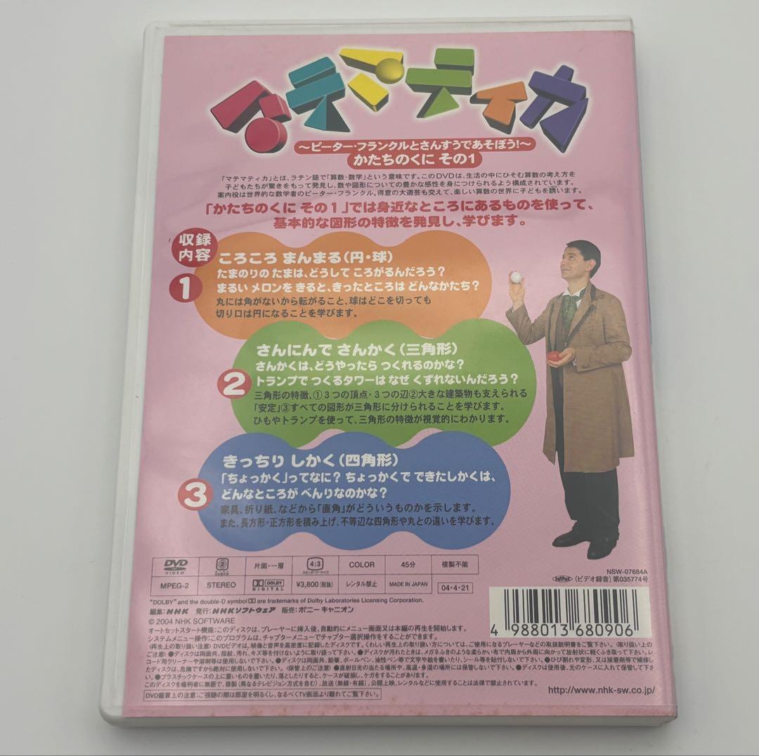 マテマティカ　ピーター・フランクルとさんすうであそぼう! １〜５巻セット DVD