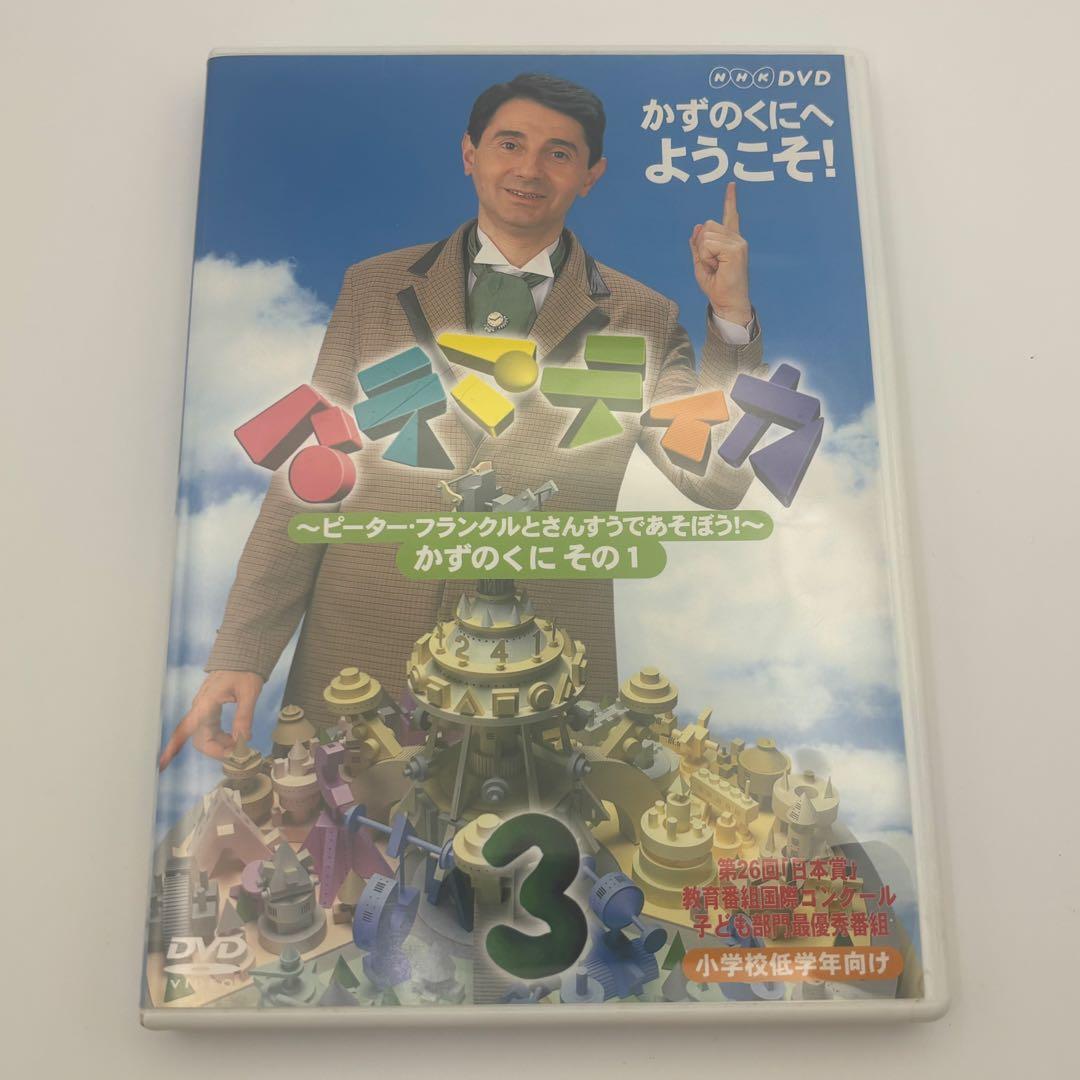マテマティカ　ピーター・フランクルとさんすうであそぼう! １〜５巻セット DVD