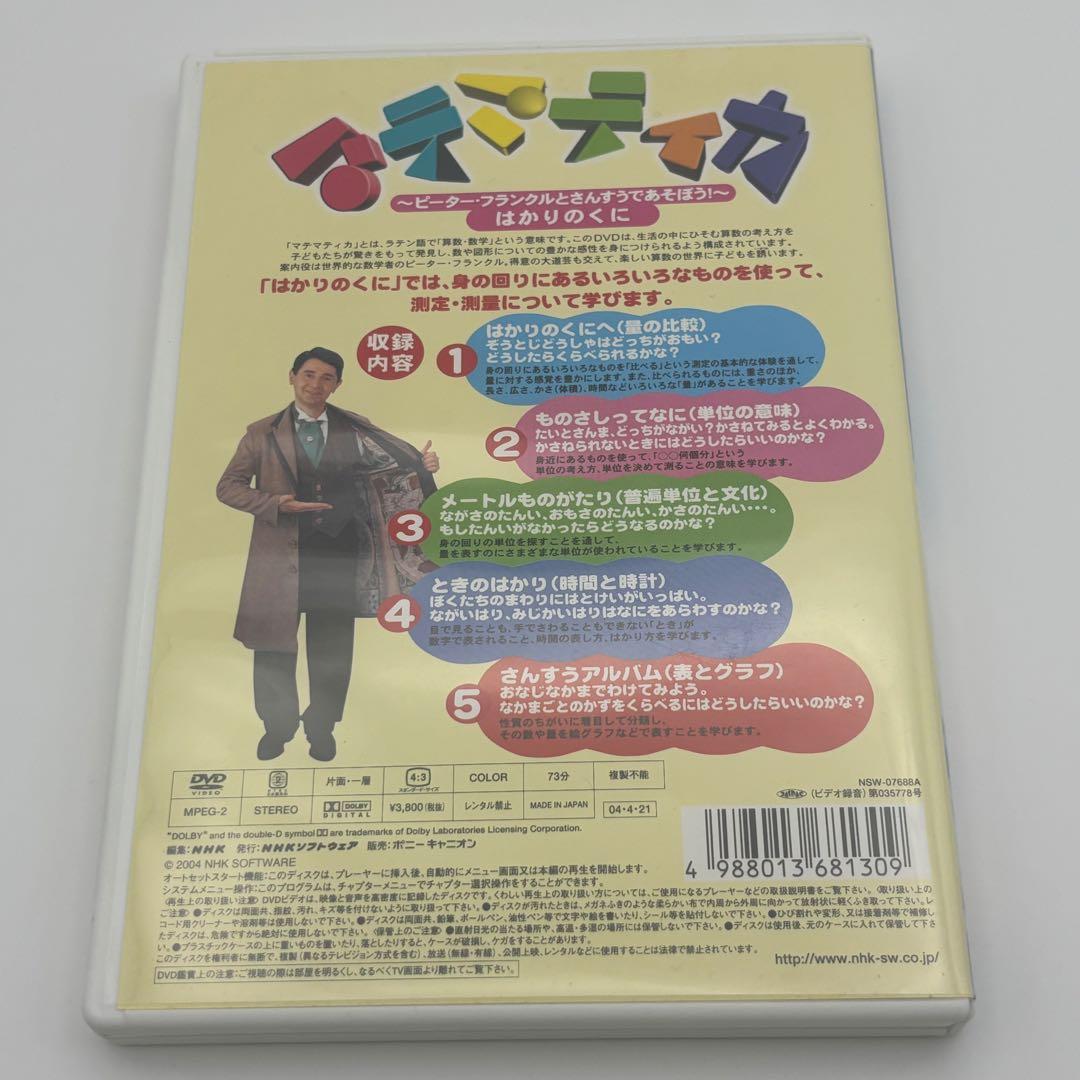 マテマティカ　ピーター・フランクルとさんすうであそぼう! １〜５巻セット DVD