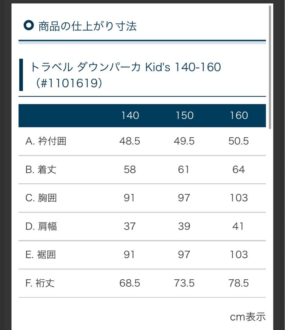 X56様⭐︎mont-bell トラベルダウンパーカ 160