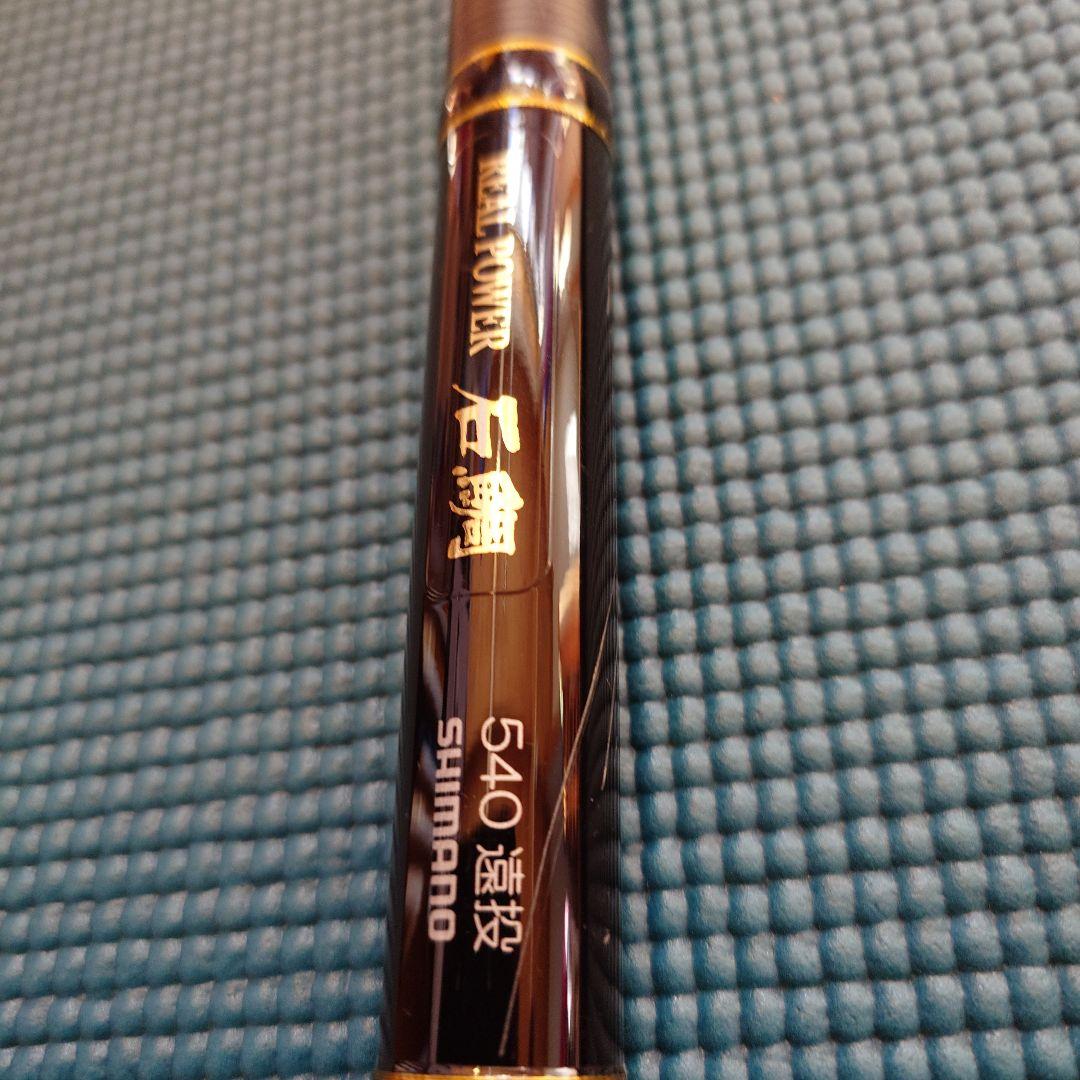 【つー】石鯛竿　23リアルパワー石鯛　540遠投