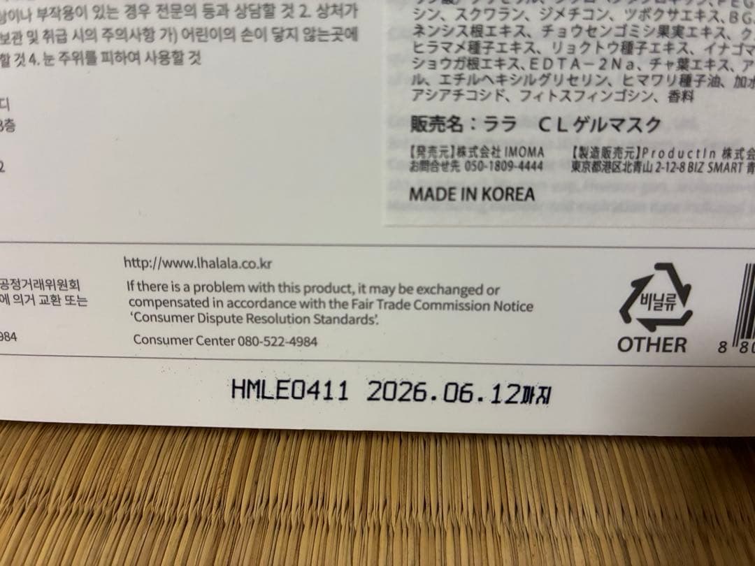 ララピール ゲルマスク 5箱セット