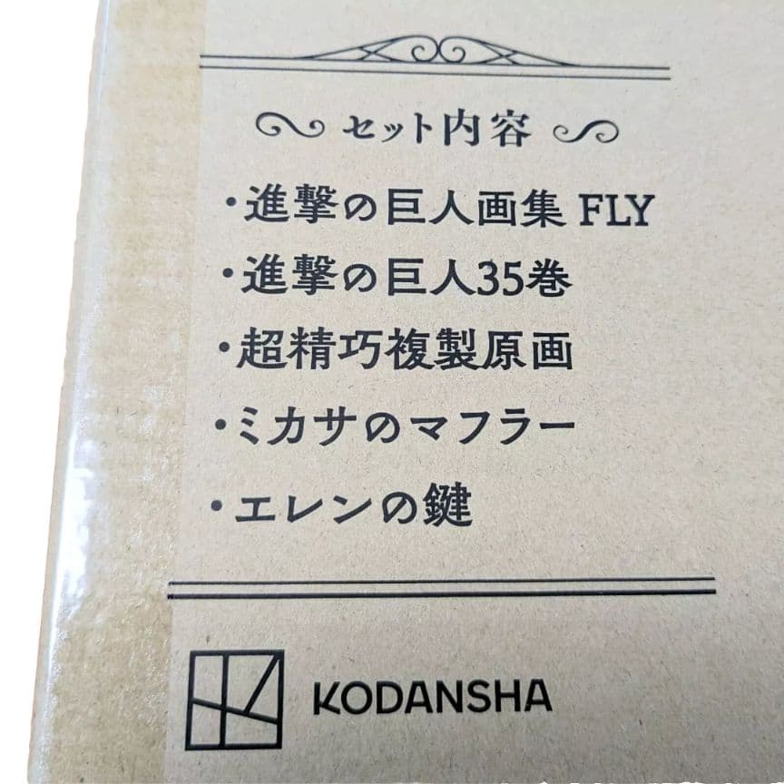 進撃の巨人 画集FLY 新品未開封品