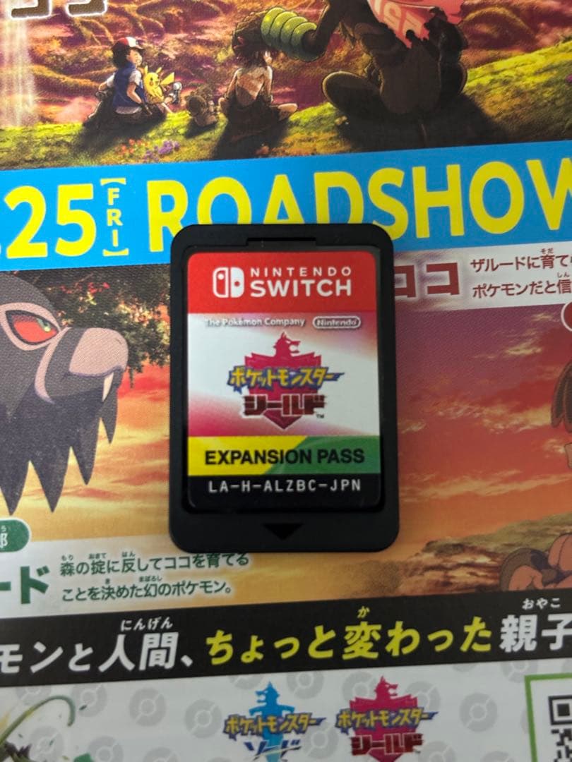 ポケットモンスター シールド + エキスパンションパス
