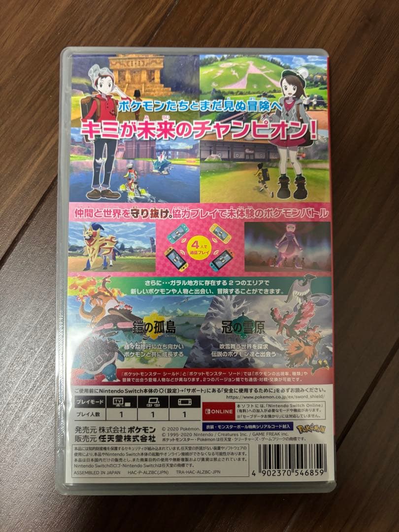 ポケットモンスター シールド + エキスパンションパス