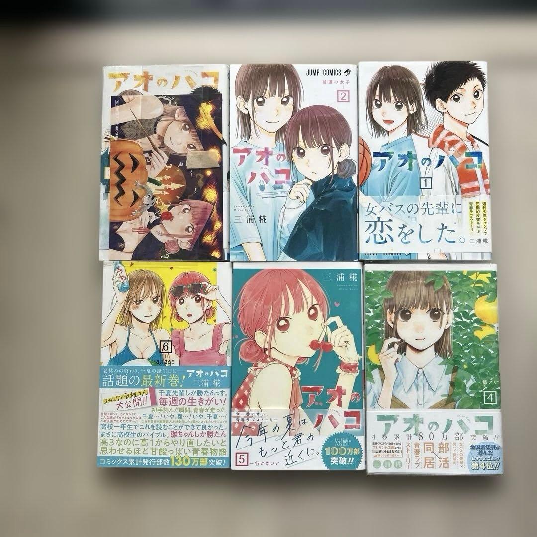 アオのハコ 1-20巻