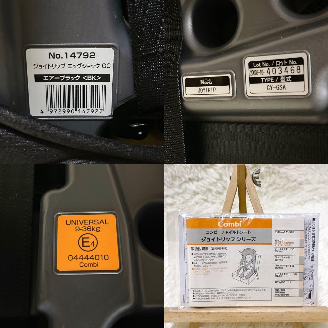 combi コンビ ジョイトリップ エッグショックGC エアーブラック 美品