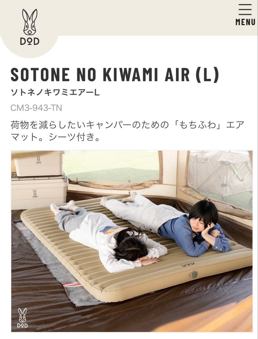 [美品] DOD　ソトネノキワミエアー　L　サイズ dod