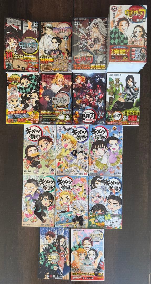 鬼滅の刃　全巻セット　初版！全23巻帯冊子付き！＋特装版・同梱版＋関連本12冊
