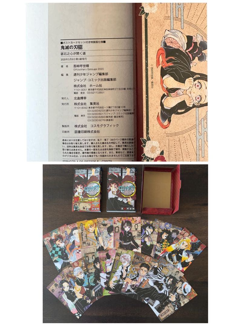 鬼滅の刃　全巻セット　初版！全23巻帯冊子付き！＋特装版・同梱版＋関連本12冊