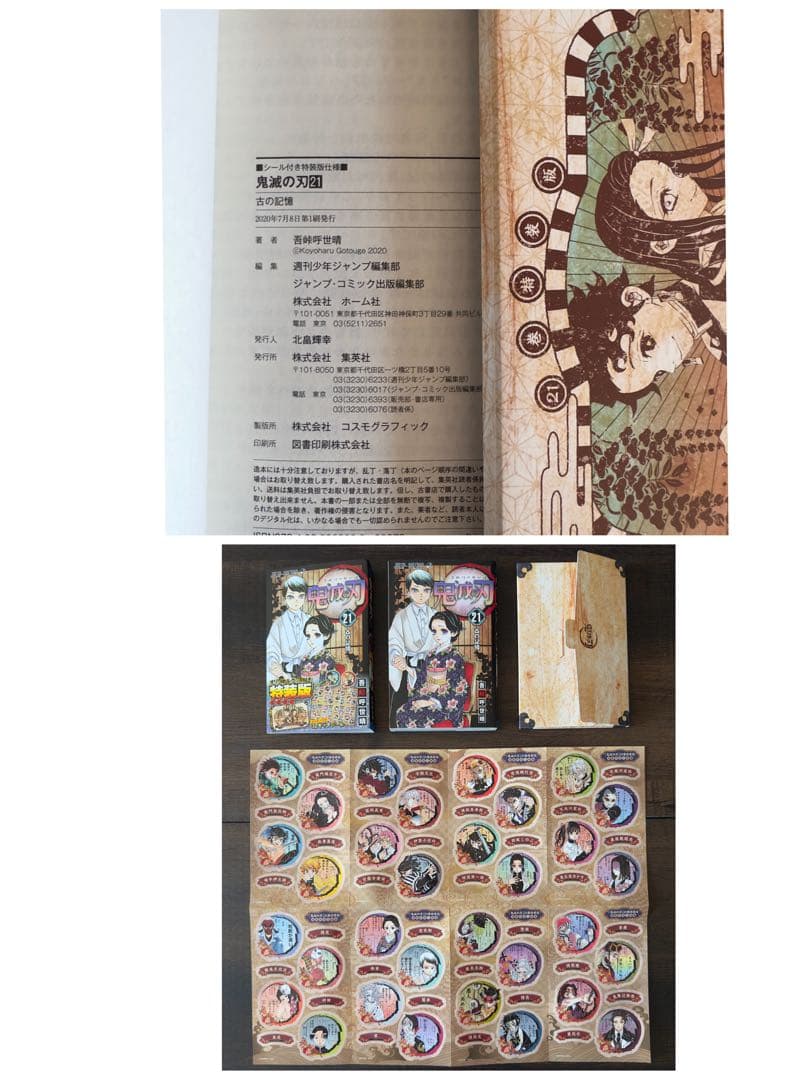 鬼滅の刃　全巻セット　初版！全23巻帯冊子付き！＋特装版・同梱版＋関連本12冊