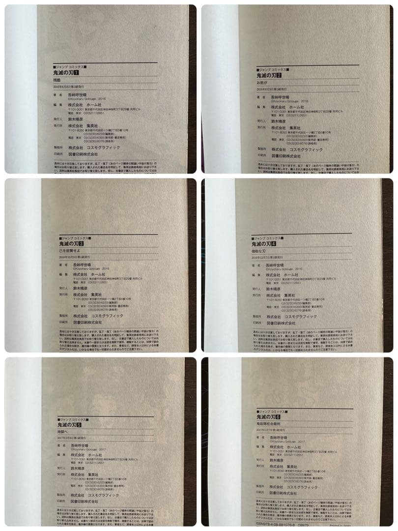 鬼滅の刃　全巻セット　初版！全23巻帯冊子付き！＋特装版・同梱版＋関連本12冊