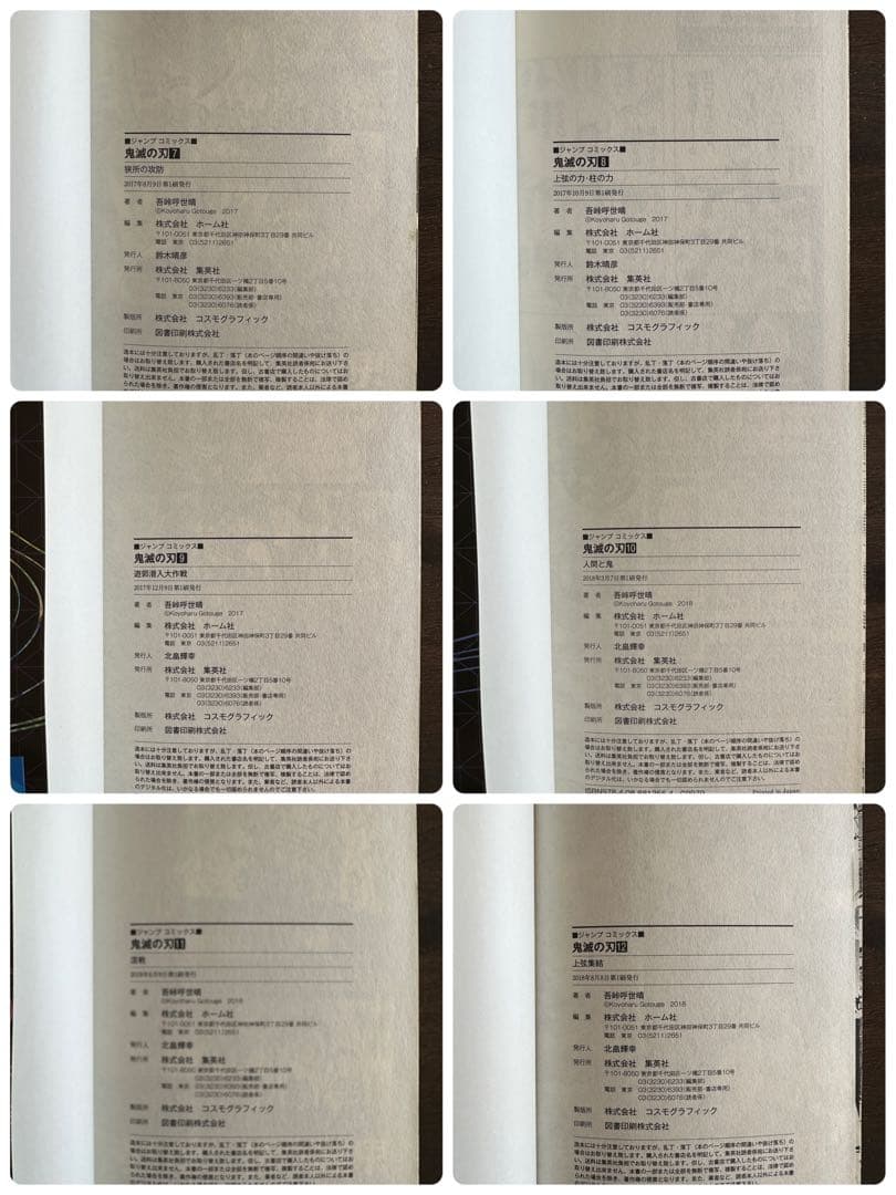 鬼滅の刃　全巻セット　初版！全23巻帯冊子付き！＋特装版・同梱版＋関連本12冊