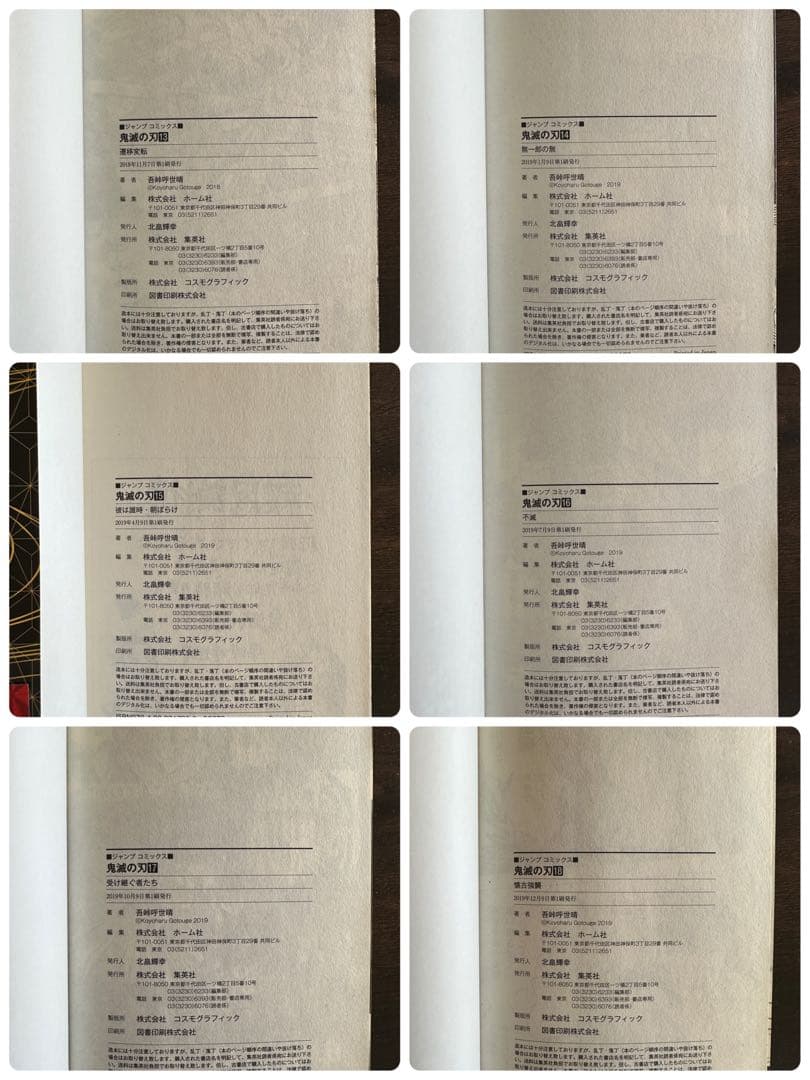 鬼滅の刃　全巻セット　初版！全23巻帯冊子付き！＋特装版・同梱版＋関連本12冊