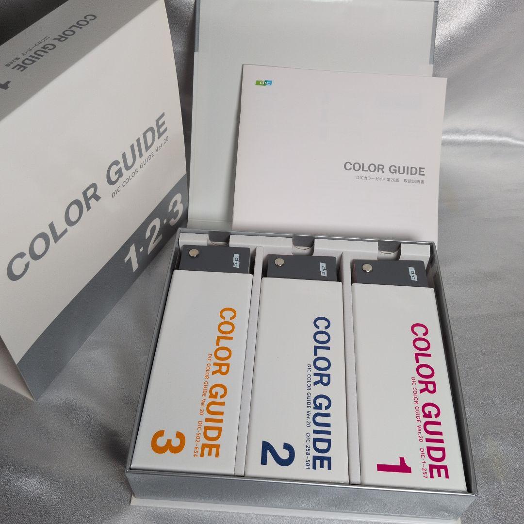 美品 DIC カラーガイド 第20版 1・2・3　DIC COLOR GUIDE