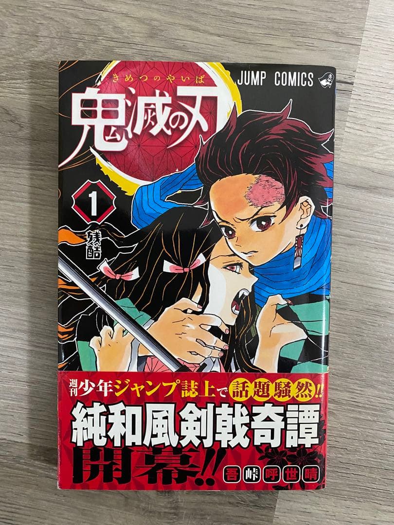 ポール　鬼滅の刃【全巻初版 帯付 冊子付】