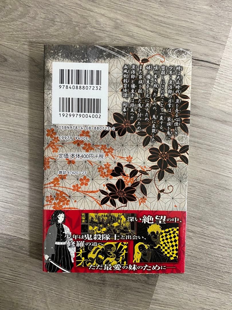 ポール　鬼滅の刃【全巻初版 帯付 冊子付】