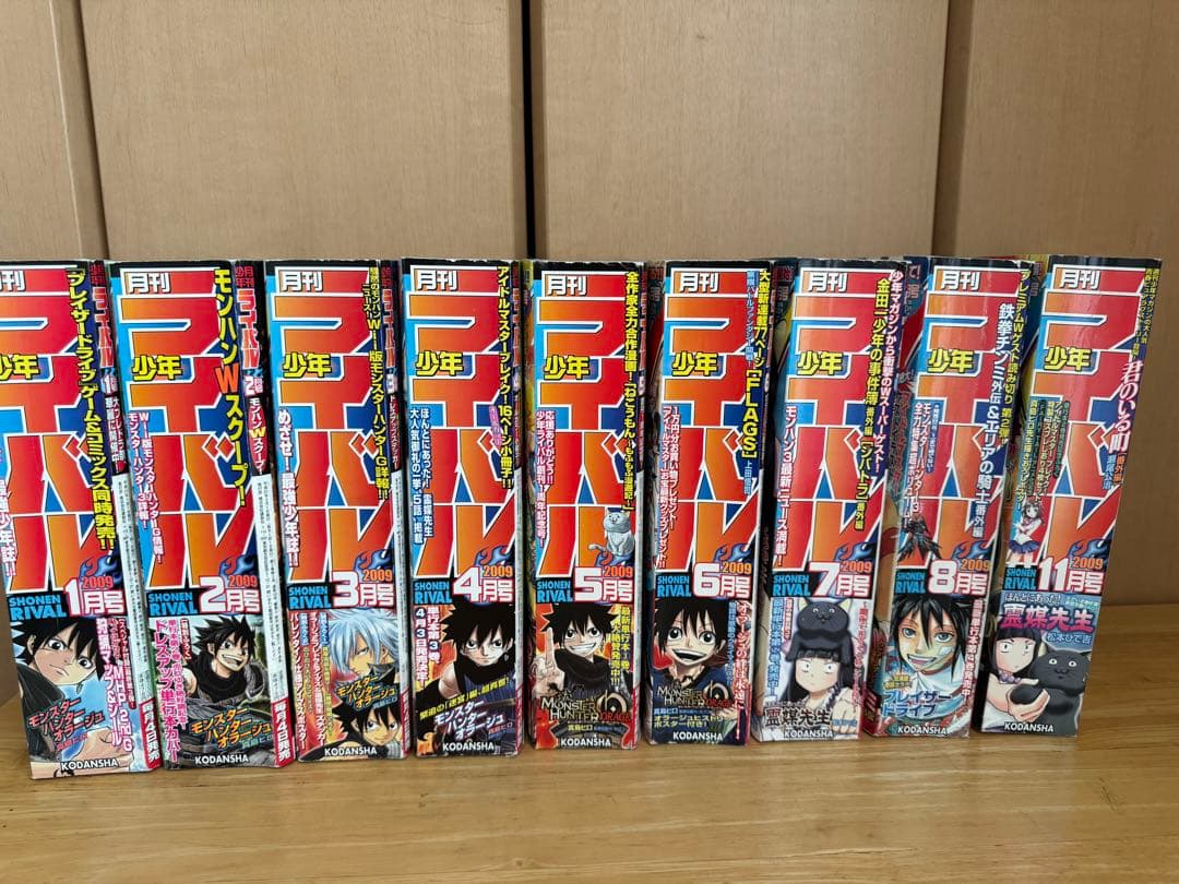 月刊少年ライバル 2009年