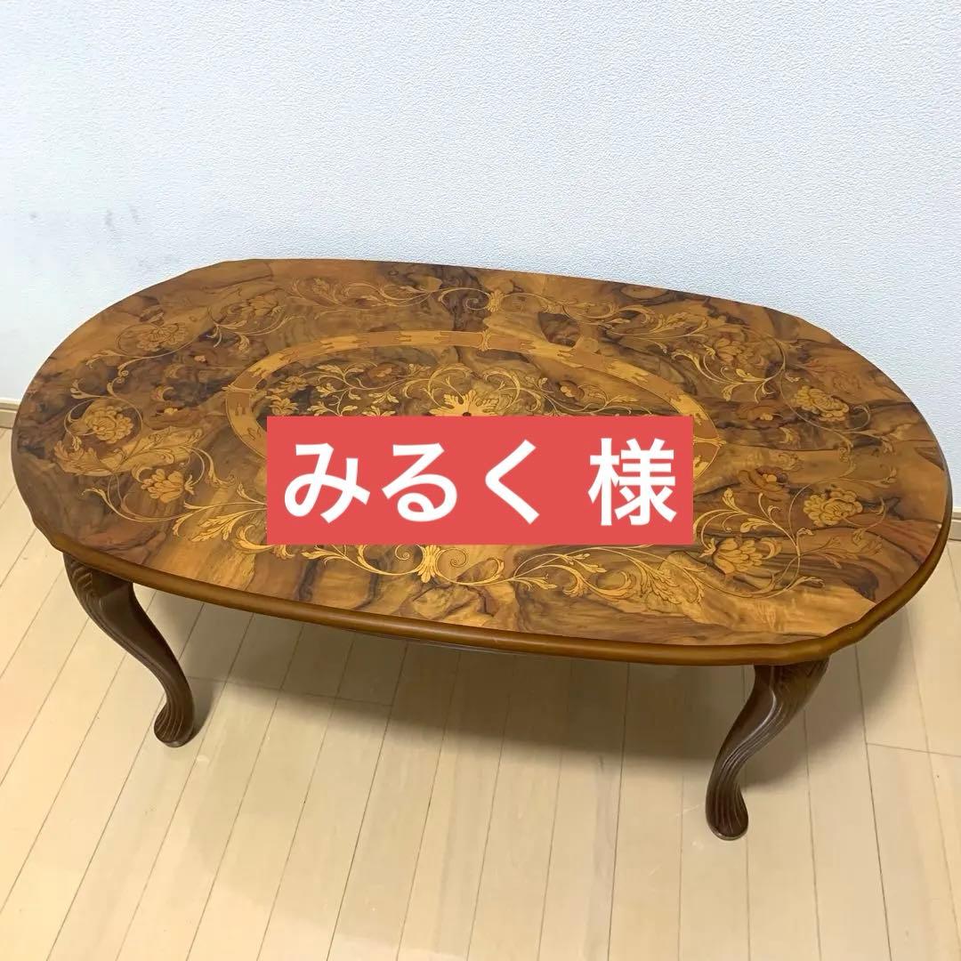 イタリア 象嵌　センターテーブル ロココ調 猫脚 エレガント アンティーク
