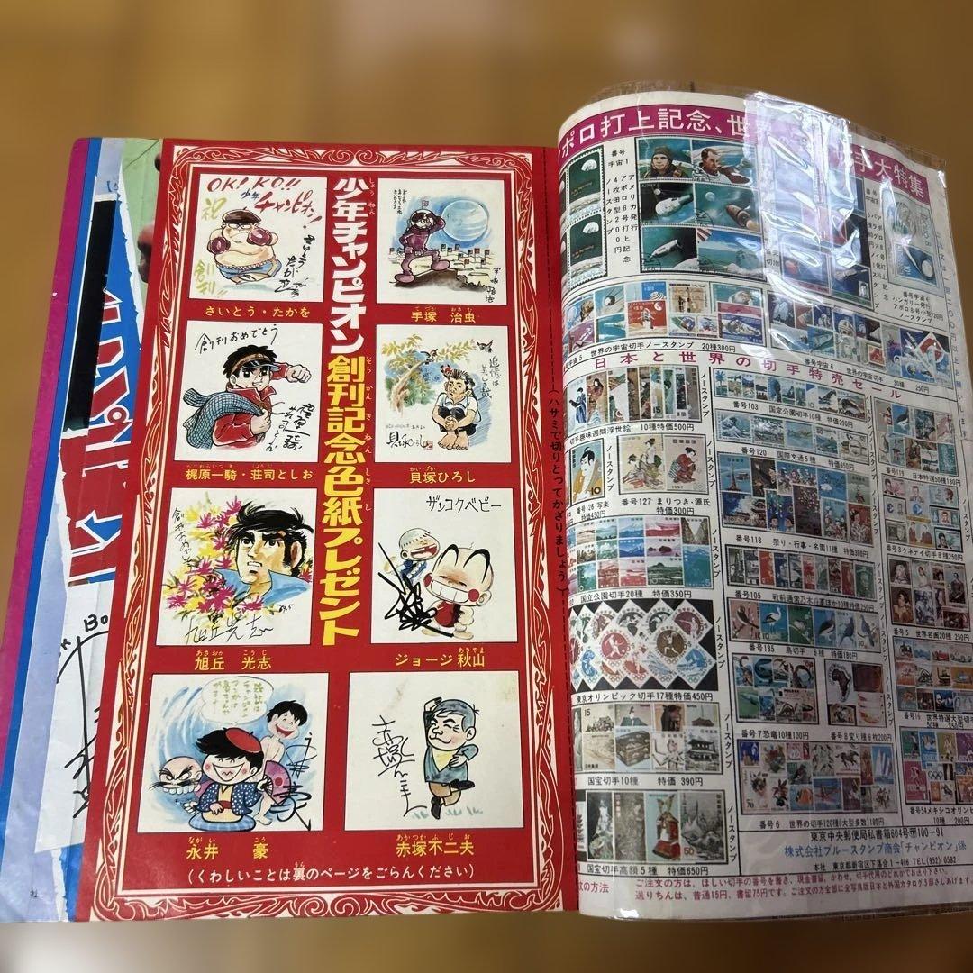 少年チャンピオン 創刊号 当時モノ 1969年昭和44年 第1号　秋田書店