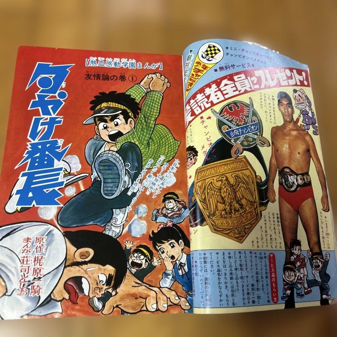 少年チャンピオン 創刊号 当時モノ 1969年昭和44年 第1号　秋田書店