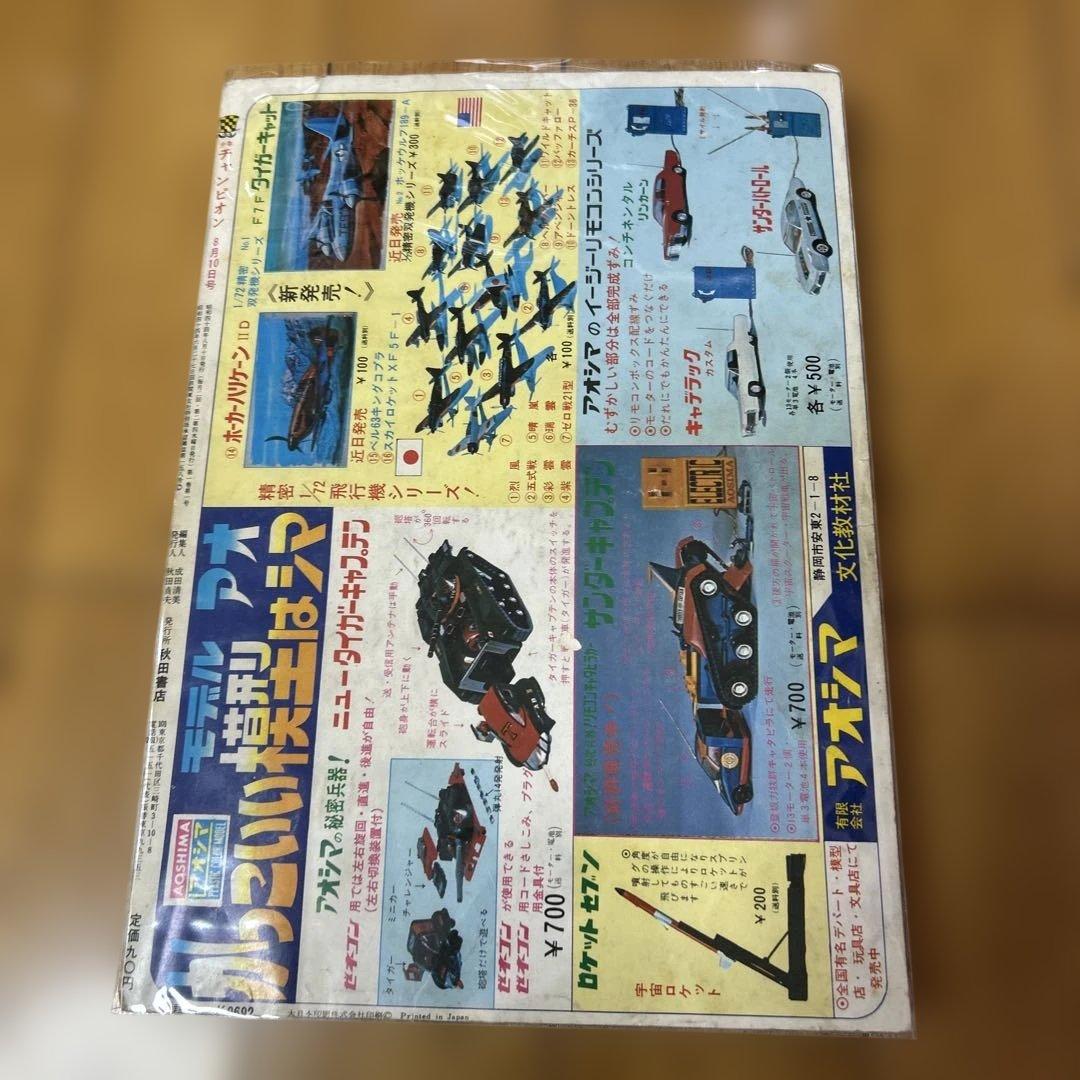 少年チャンピオン 創刊号 当時モノ 1969年昭和44年 第1号　秋田書店