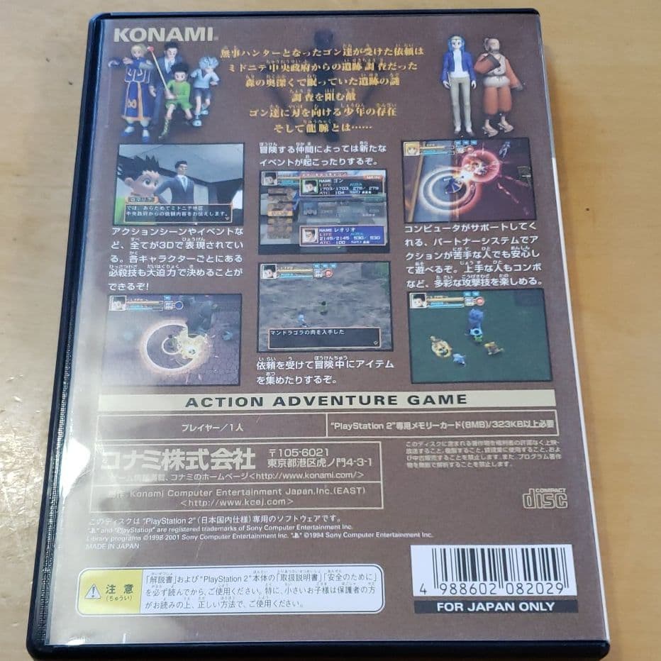 PS2 HUNTER×HUNTER　龍脈の祭壇