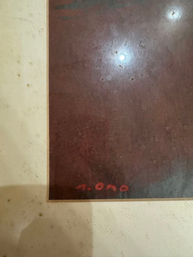 小野忠重　木版画　限定50部　　作品名　かける