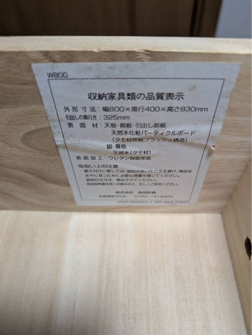 ■送料込■無印 MUJI 木製4段 チェスト 収納 ブラウン たんす 衣類収納