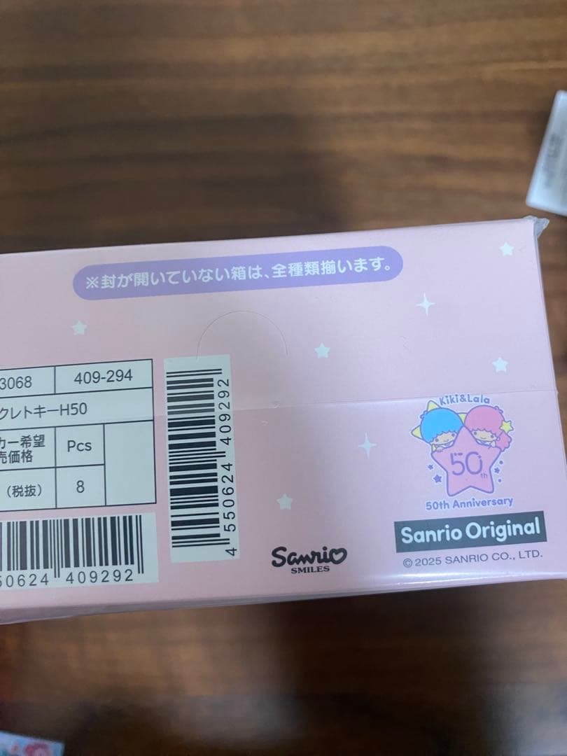 リトルツインスターズ 星空のエンジェルデザイン シークレットキーホルダー　全８種