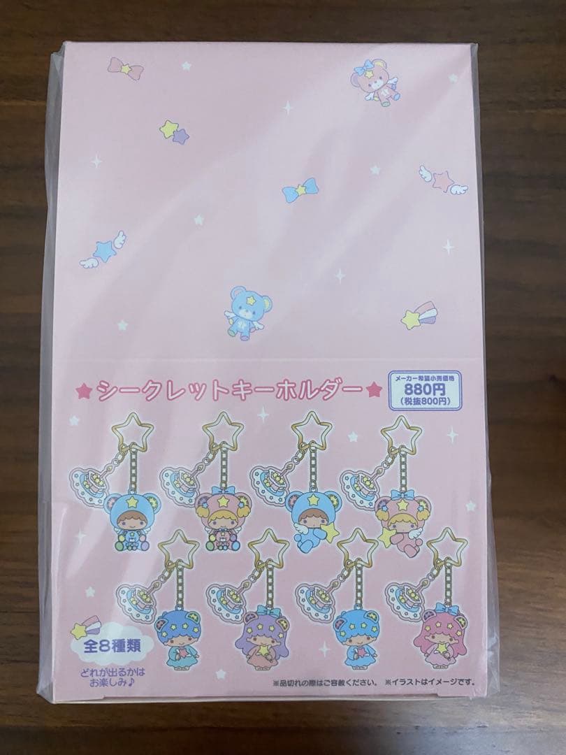 リトルツインスターズ 星空のエンジェルデザイン シークレットキーホルダー　全８種