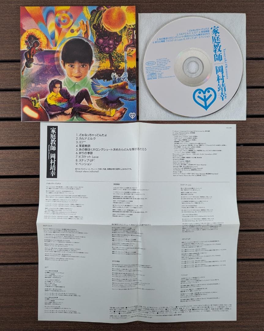 岡村靖幸 岡村ちゃん大百科～愛蔵盤～ CD6枚＋DVD2枚＋ブックレットセット