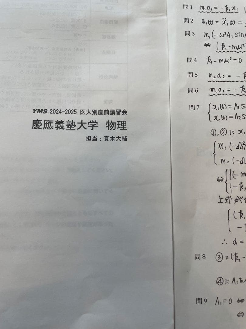 YMS医大別直前講習会　慶医