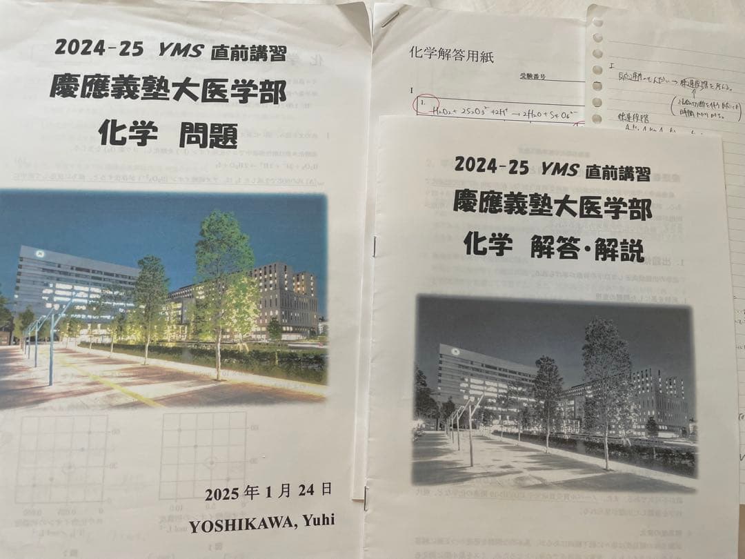 YMS医大別直前講習会　慶医