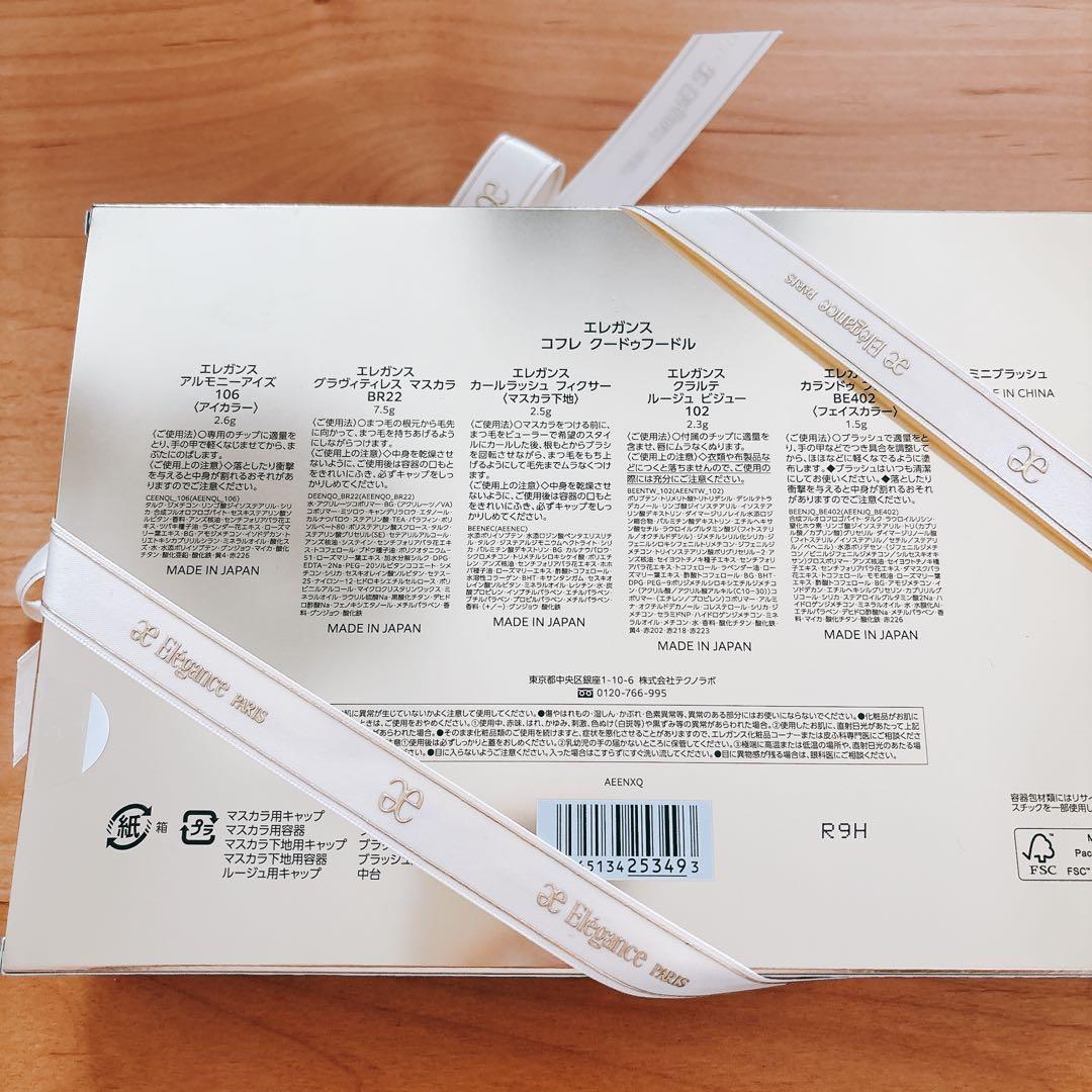 お値下げ・エレガンス　クリスマスコフレ 2025