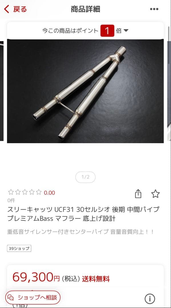 あ*あ様 30セルシオ 中間 マフラー